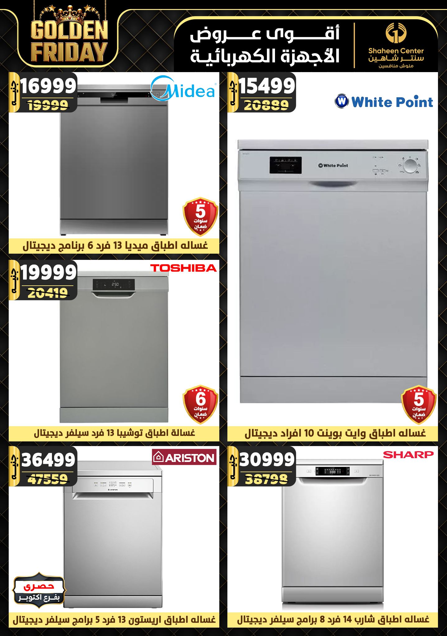 shaheen-center offers from 5dec to 11dec 2024 عروض سنتر شاهين من 5 ديسمبر حتى 11 ديسمبر 2024 صفحة رقم 105